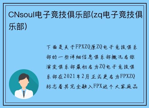 CNsoul电子竞技俱乐部(zq电子竞技俱乐部)