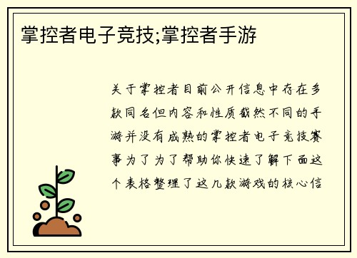 掌控者电子竞技;掌控者手游