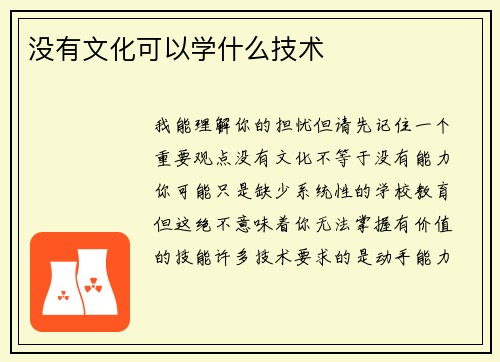 没有文化可以学什么技术