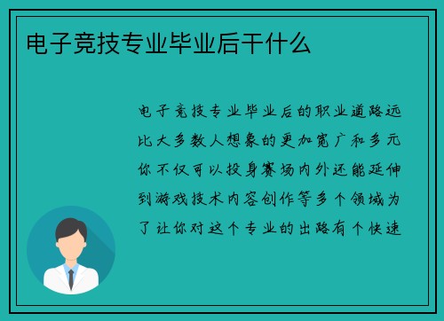 电子竞技专业毕业后干什么