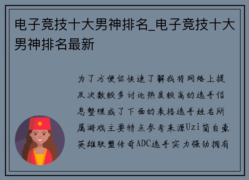 电子竞技十大男神排名_电子竞技十大男神排名最新